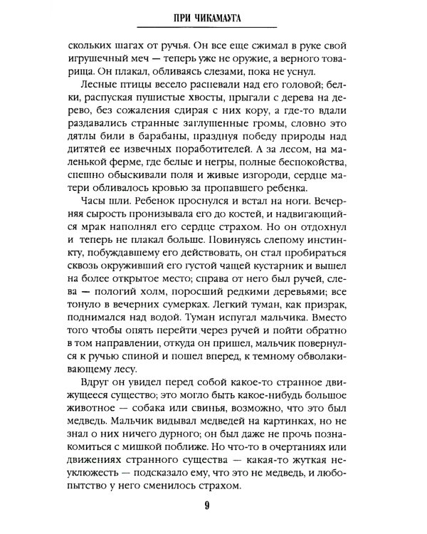 Человек с двумя жизнями. 33 мистические, бьющие в самое сердце, истории о войне