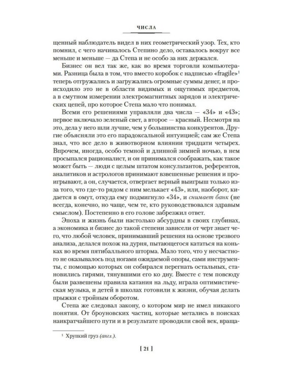 Числа. Священная книга оборотня. T: романы