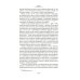 Числа. Священная книга оборотня. T: романы