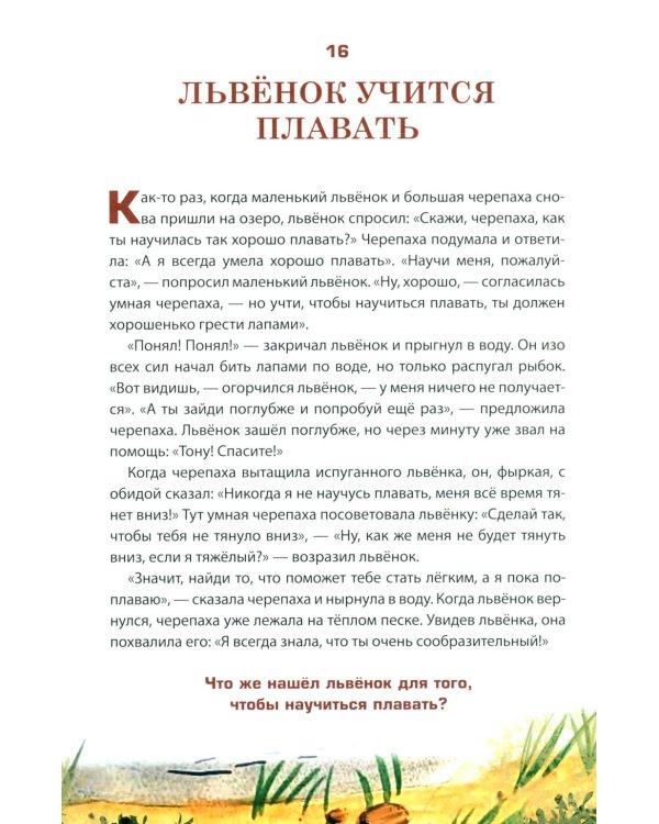 Творческие задачи для дошколенка от маленького львенка