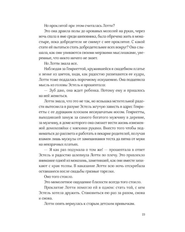 Порочные идеалы