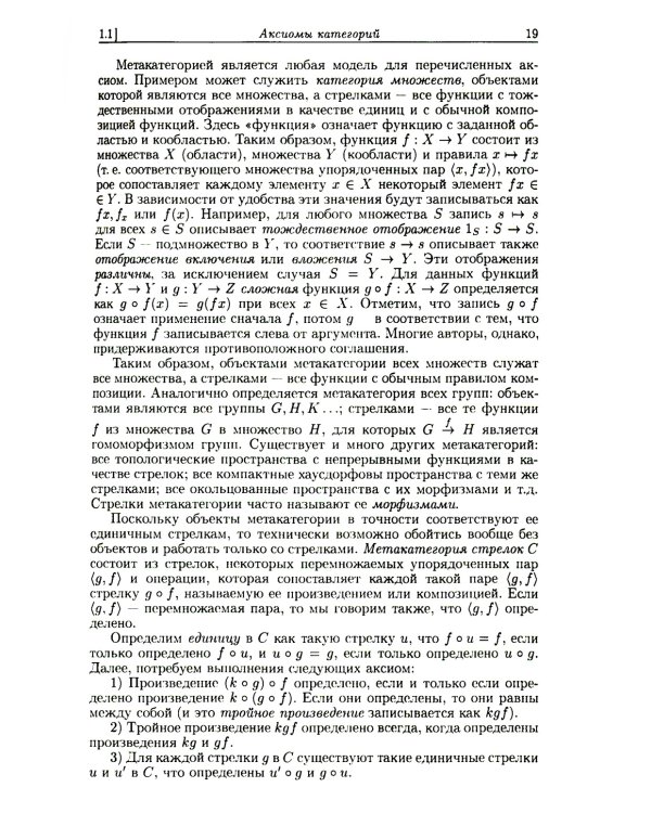 Категории для работающего математика