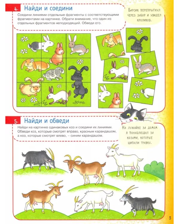 Мультитренажер по развитию речи, внимания, памяти, мышления, восприятия. В 4 ч. Ч. 3. 3-е изд