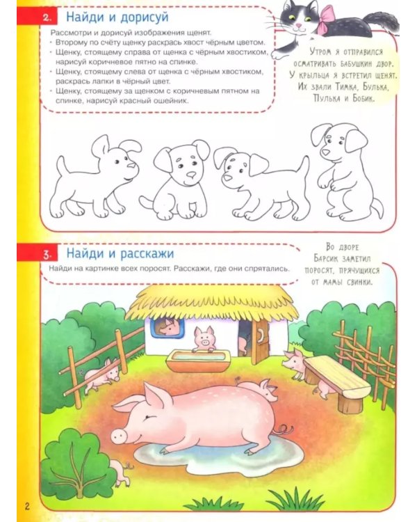 Мультитренажер по развитию речи, внимания, памяти, мышления, восприятия. В 4 ч. Ч. 3. 3-е изд