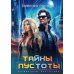 Тайны пустоты