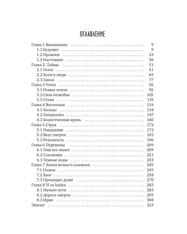 Забытые боги