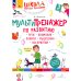 Мультитренажер по развитию речи, внимания, памяти, мышления, восприятия. В 4 ч. Ч. 3. 3-е изд