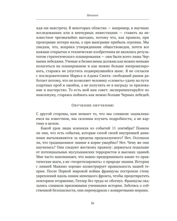 Черный лебедь. Под знаком непредсказуемости. 3-е изд., испр