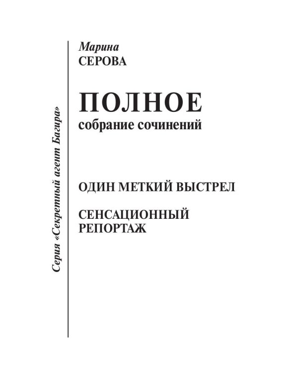 Один меткий выстрел