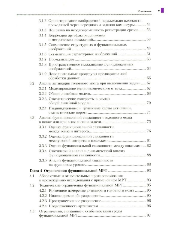 Дополнительное изображение книги «Функциональная магнитно-резонансная томография головного мозга»