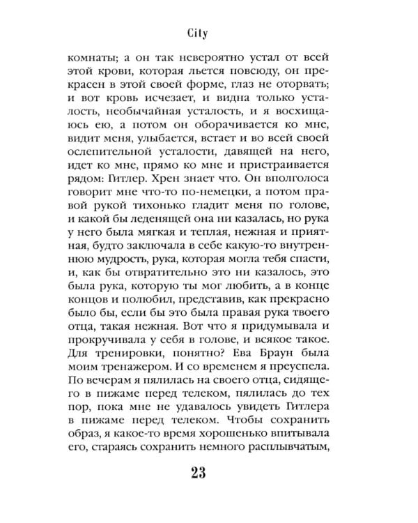 Дополнительное изображение книги «City: роман»