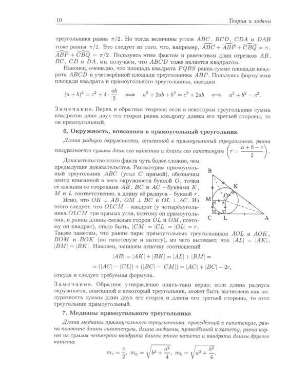 Дополнительное изображение книги «Геометрия. Углубленный курс с решениями и указаниями: Учебно-методическое пособие. 9-е изд»