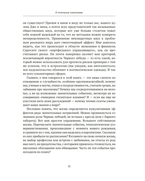 Черный лебедь. Под знаком непредсказуемости. 3-е изд., испр
