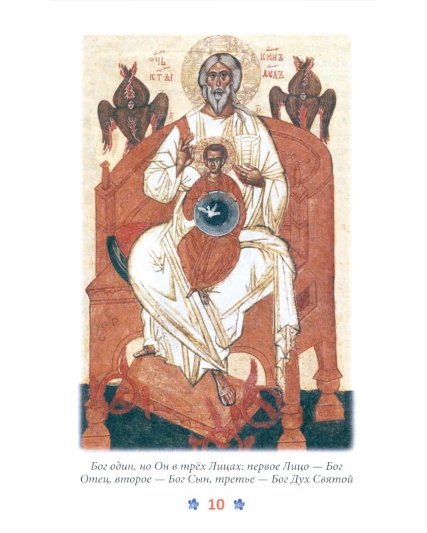 Закон Божий для детей