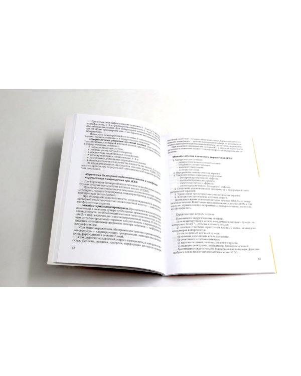 Болезни печени; Актуальные аспекты клиники, диагностики и лечения заболеваний желчного пузыря и желчевыводящих путей (комплект из 2-х книг)