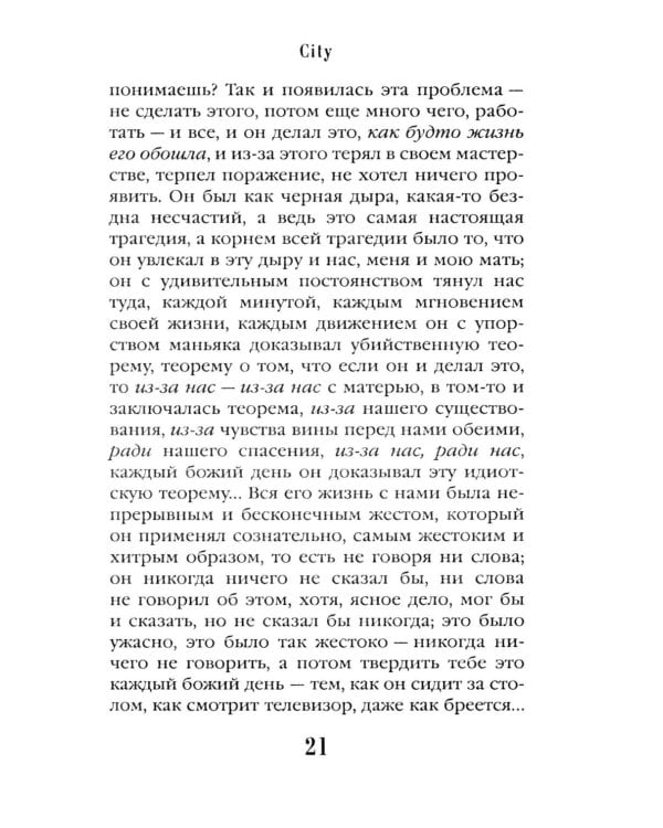 Дополнительное изображение книги «City: роман»
