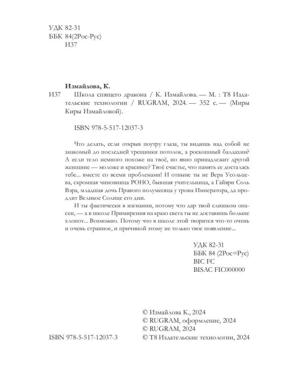 Школа спящего дракона