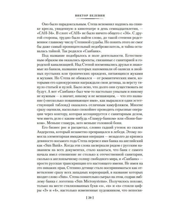 Числа. Священная книга оборотня. T: романы