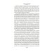 Числа. Священная книга оборотня. T: романы