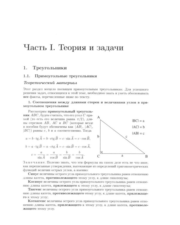 Дополнительное изображение книги «Геометрия. Углубленный курс с решениями и указаниями: Учебно-методическое пособие. 9-е изд»