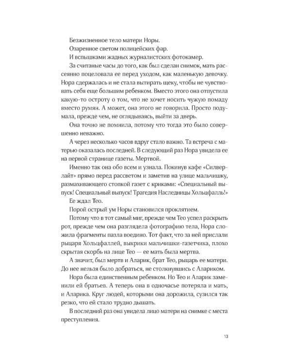 Порочные идеалы