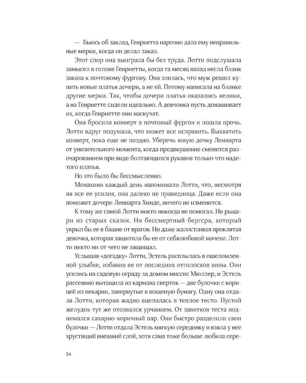 Порочные идеалы