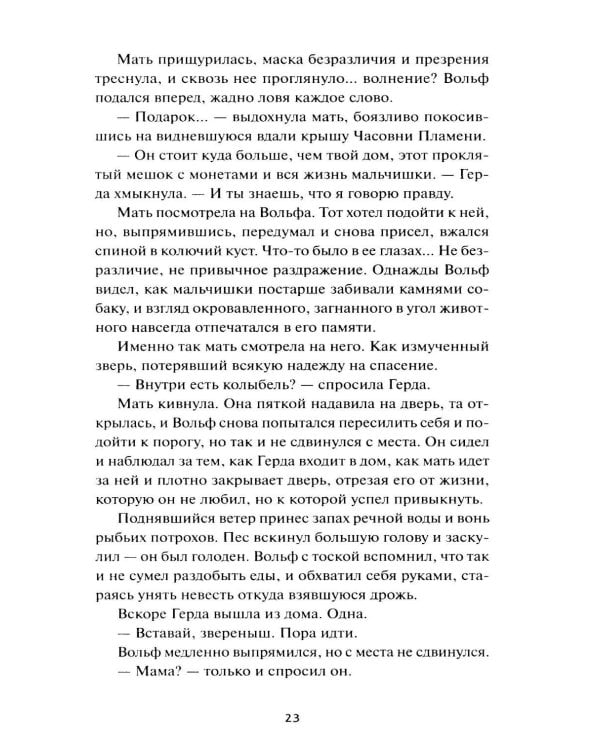 Храни Короля. Звереныш