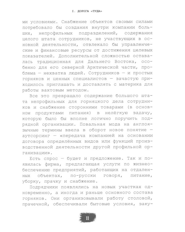 Вкус крови. Колыма