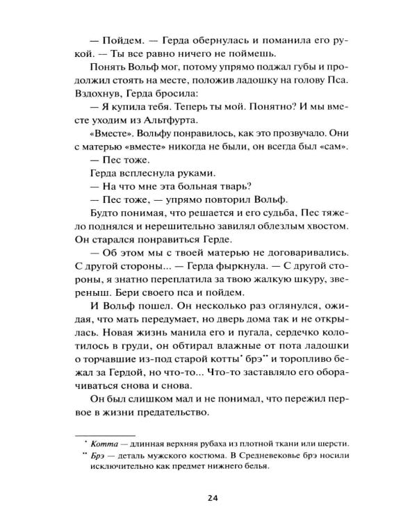 Храни Короля. Звереныш