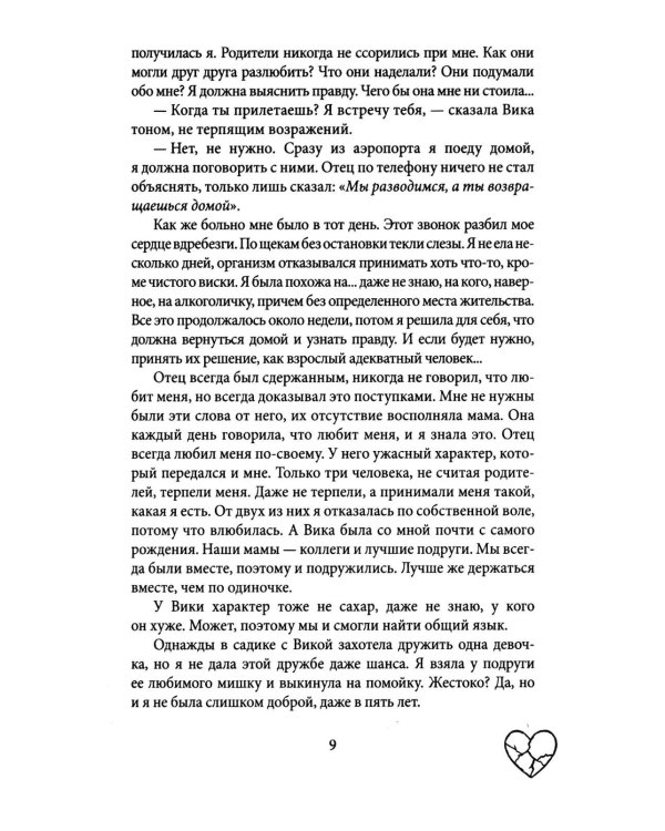 Дополнительное изображение книги «Вспомнить все»