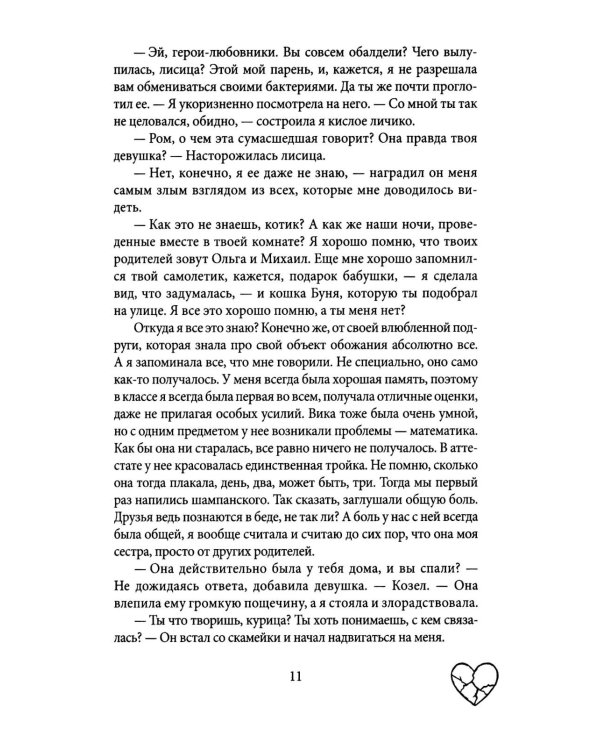 Дополнительное изображение книги «Вспомнить все»