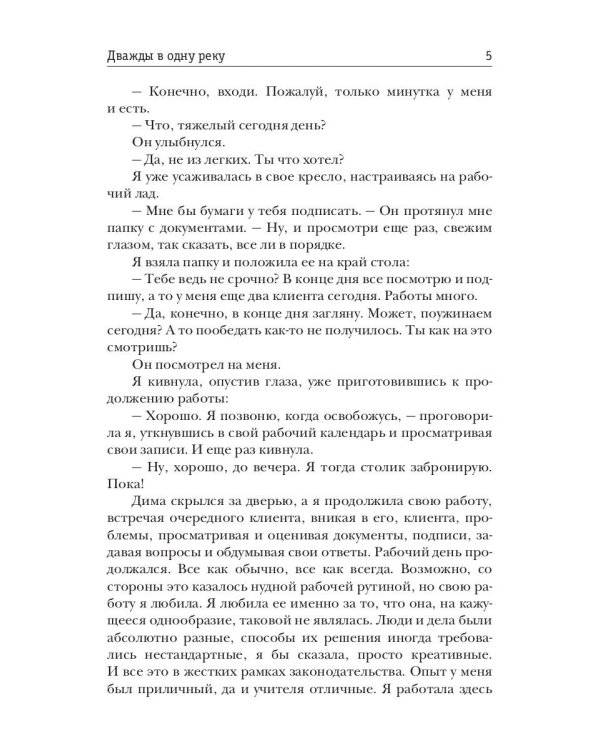 Дважды в одну реку