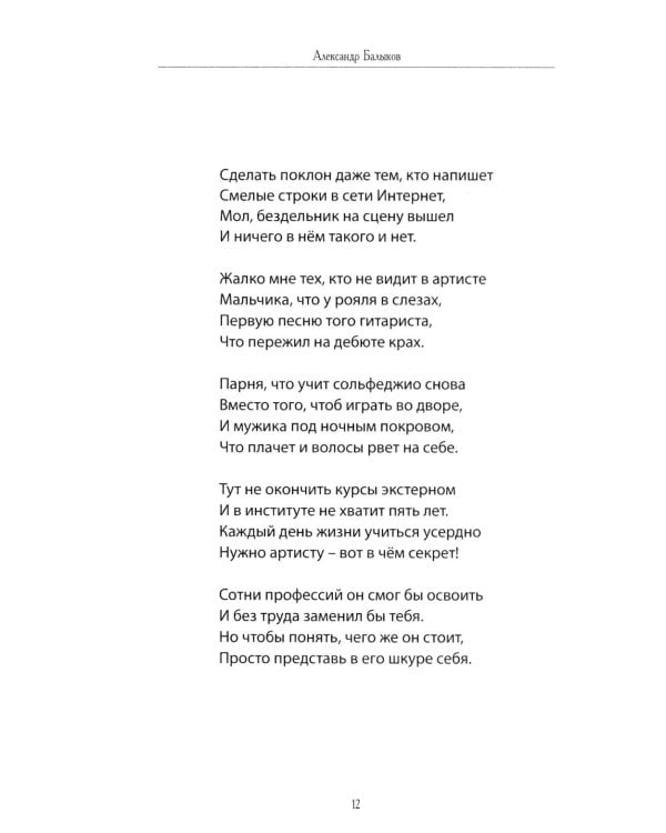 Учитесь правильно мечтать: сборник стихов