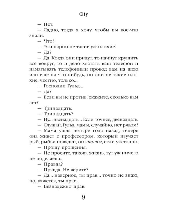 Дополнительное изображение книги «City: роман»