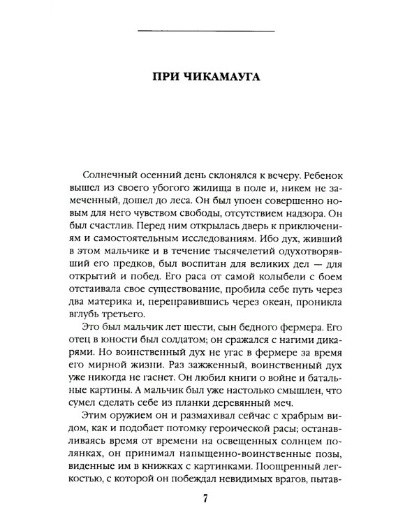 Человек с двумя жизнями. 33 мистические, бьющие в самое сердце, истории о войне
