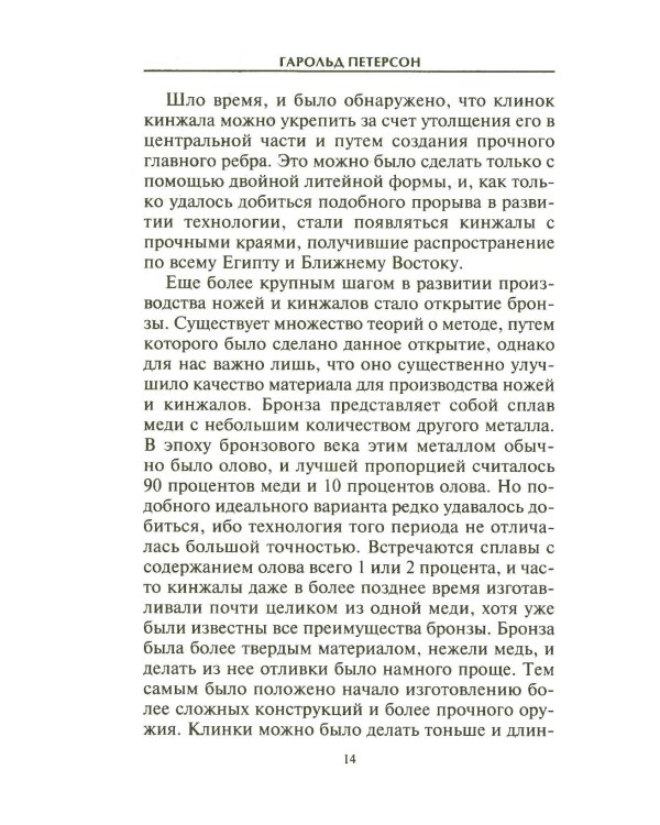 Кинжалы и боевые ножи Западной Европы. От каменного века до Нового времени