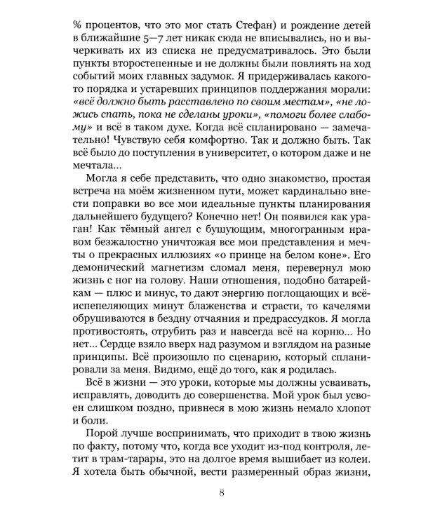 Треугольник судьбы