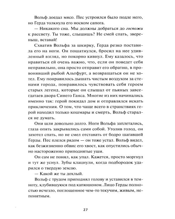 Храни Короля. Звереныш