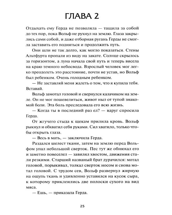 Храни Короля. Звереныш