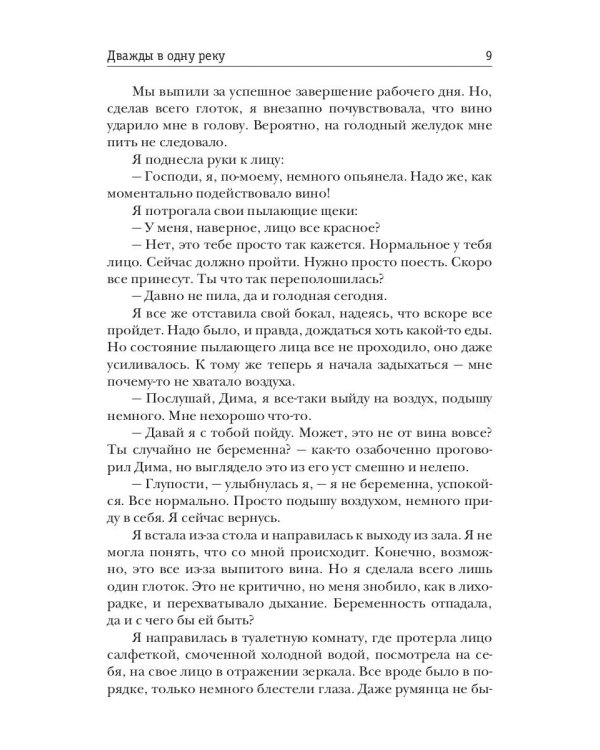 Дважды в одну реку