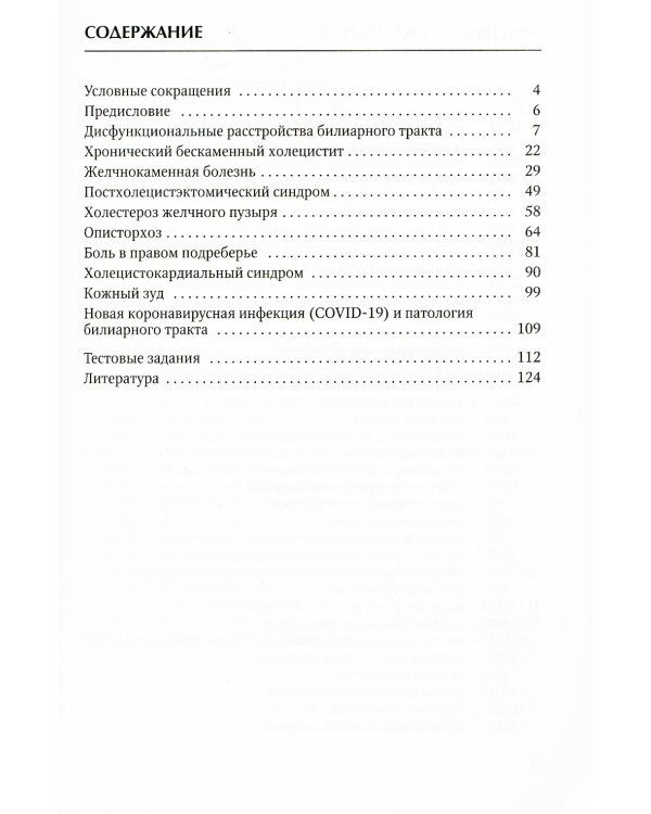 Болезни печени; Актуальные аспекты клиники, диагностики и лечения заболеваний желчного пузыря и желчевыводящих путей (комплект из 2-х книг)