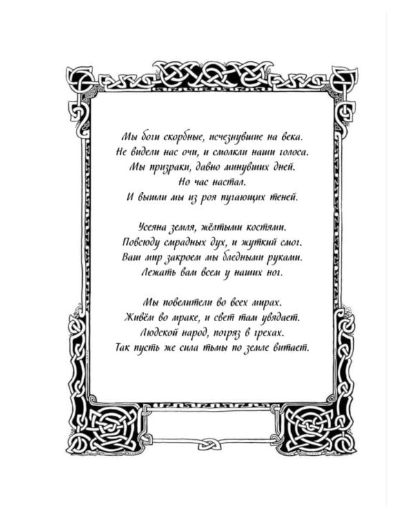 Забытые боги