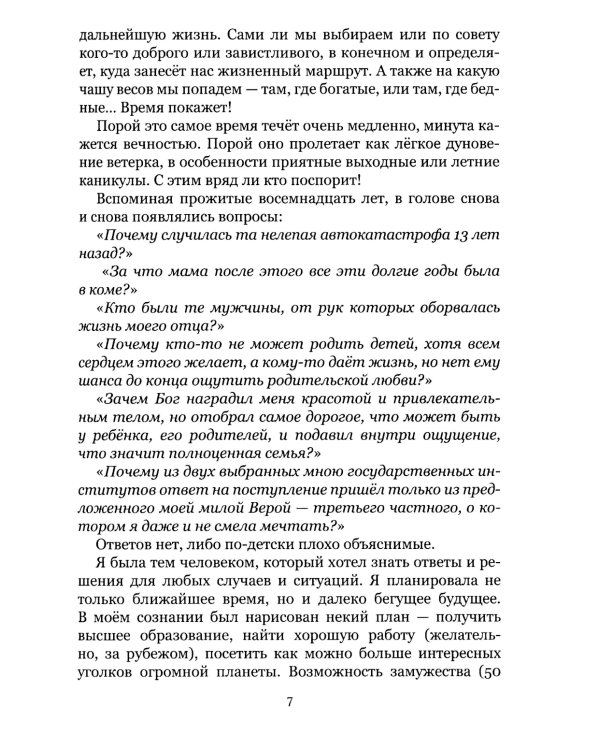 Треугольник судьбы