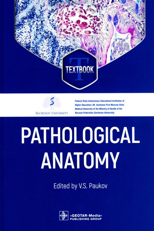Pathological Anatomy = Патологическая анатомия: textbook. (кн. на англ. яз.)