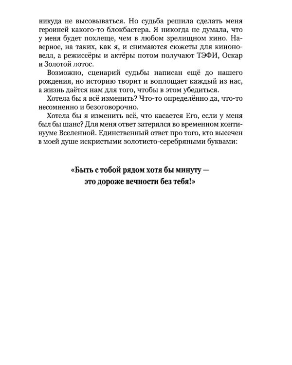 Треугольник судьбы