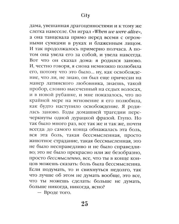 Дополнительное изображение книги «City: роман»