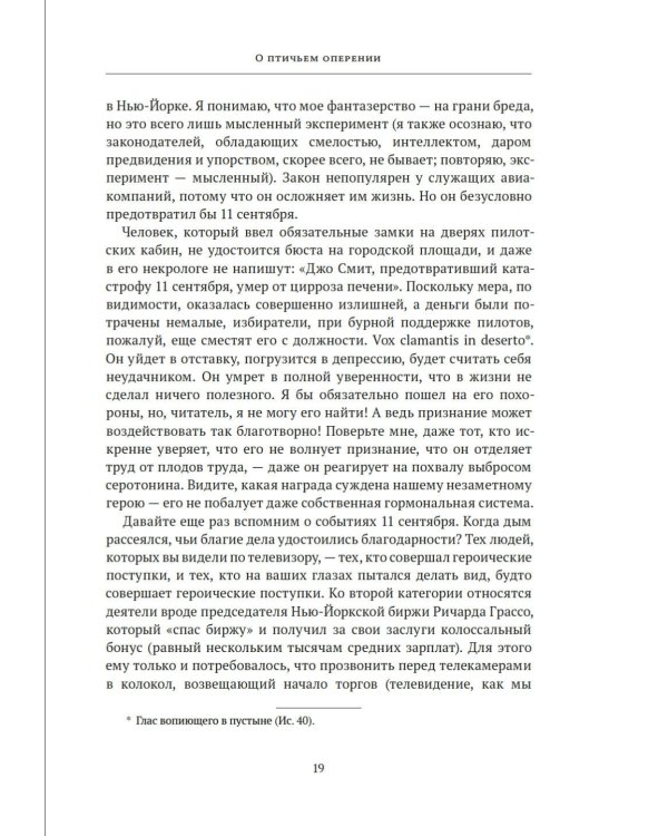 Черный лебедь. Под знаком непредсказуемости. 3-е изд., испр