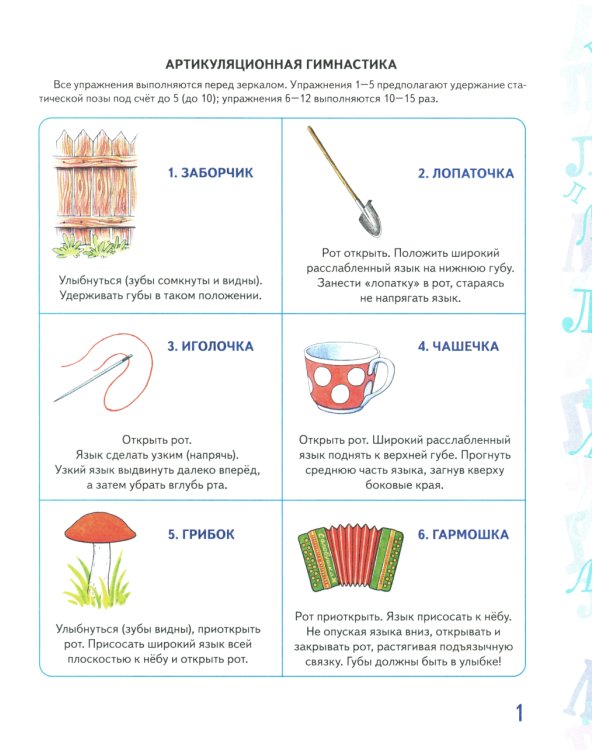 Автоматизация звука "Л" в игровых упражнениях. Альбом дошкольника