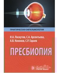 Пресбиопия