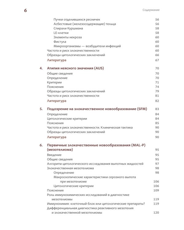 Международная классификация цитопатологии выпотных жидкостей